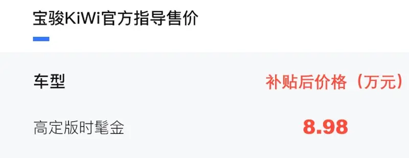 新車上市:寶駿KiWi EV高定版時髦金/售8.98萬元